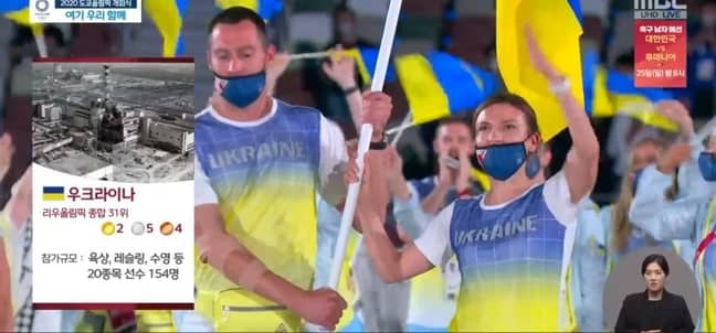 An image of Chernobyl was used for the Ukrainian team's entrance. Credit: MBC
